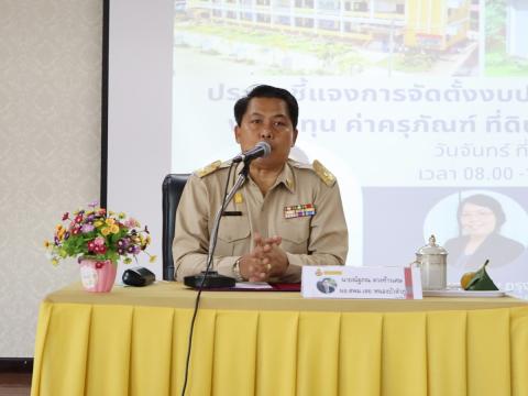 ประชุมจัดตั้งงบประมาณฯ 2567